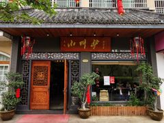 门面-小叫驴养生驴肉火锅(龙游店)