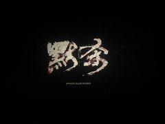 -USM宜欣全景声激光巨幕影城(宜欣城旗舰店)
