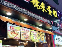 门面-朱記糯米蛋糕(千川百货店)