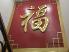 门面-京碗居老北京特色菜(北环东路店)