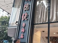 -顺德佬酒楼(粤海店)
