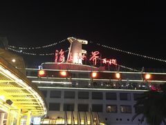 -必胜客(新海上世界店)