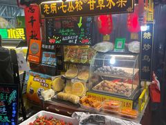 -老炳·七丛松甘草水果