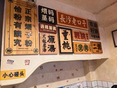 -矮子粉店1985·长沙米粉(湘春路店)