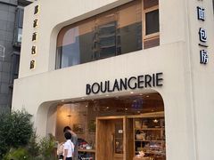 -那家面包房(珠江路店)