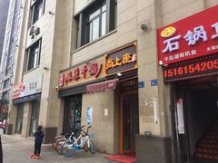 门面-尚上座
