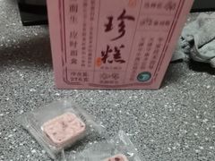 -祥禾饽饽铺·中式糕点(北京来福士店)