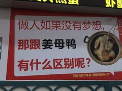 -老闽味姜母鸭·煎蟹闽菜餐厅(曾厝垵地标店)