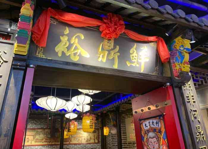 裕鼎鲜·中华小吃·特色菜(奥体天虹店)