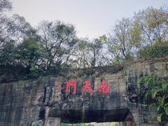 -广州莲花山旅游区