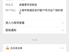 -LELECHA乐乐茶(上海五角场万达广场店)