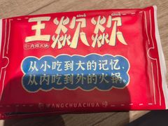 -王歘歘·chuǎ火锅(五道营店)