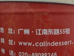 -家琳甜品(江南东店)