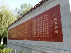 -赵州桥景区