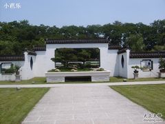 -盆景园(扬州大运河文化旅游度假区)