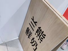 -兰熊鲜奶(西直门凯德mall店)