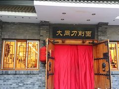 -晋宝章大同刀削面(和平里店)