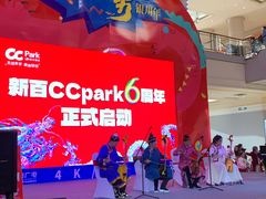 -新华百货CC Park购物广场