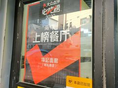 门面-项记面馆(明瓦廊店)