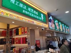 -直隶安家罩饼(复兴路店)