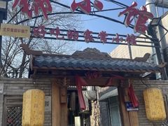 -锦小馆(安贞店)