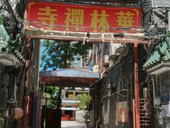 -华林禅寺