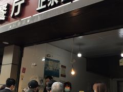 门面-陶记正宗德州扒鸡(科巷店)