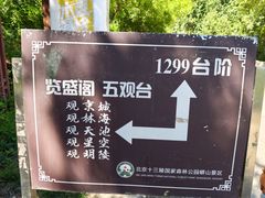 -北京十三陵国家森林公园蟒山景区
