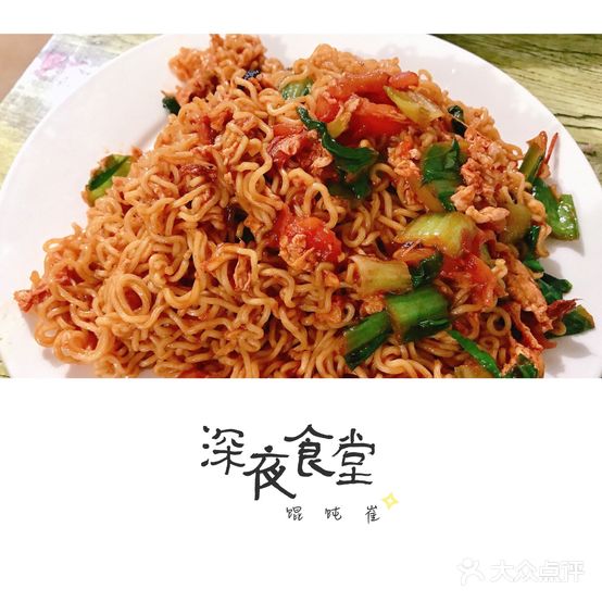 高庙馄饨崔(总店)