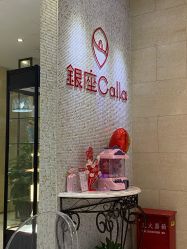 -银座Calla日式美容沙龙