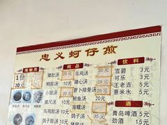-忠义蚵仔煎