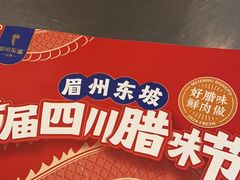 -眉州东坡(华联万柳店)