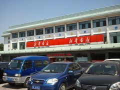 -老毛手抓·盐池滩羊非遗手抓(宁夏总店)