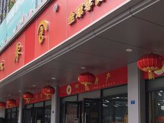 门面-南北零食(建设路旗舰店店)