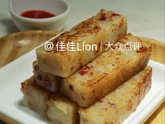 香煎萝卜糕-陶陶居酒家(第十甫路总店)