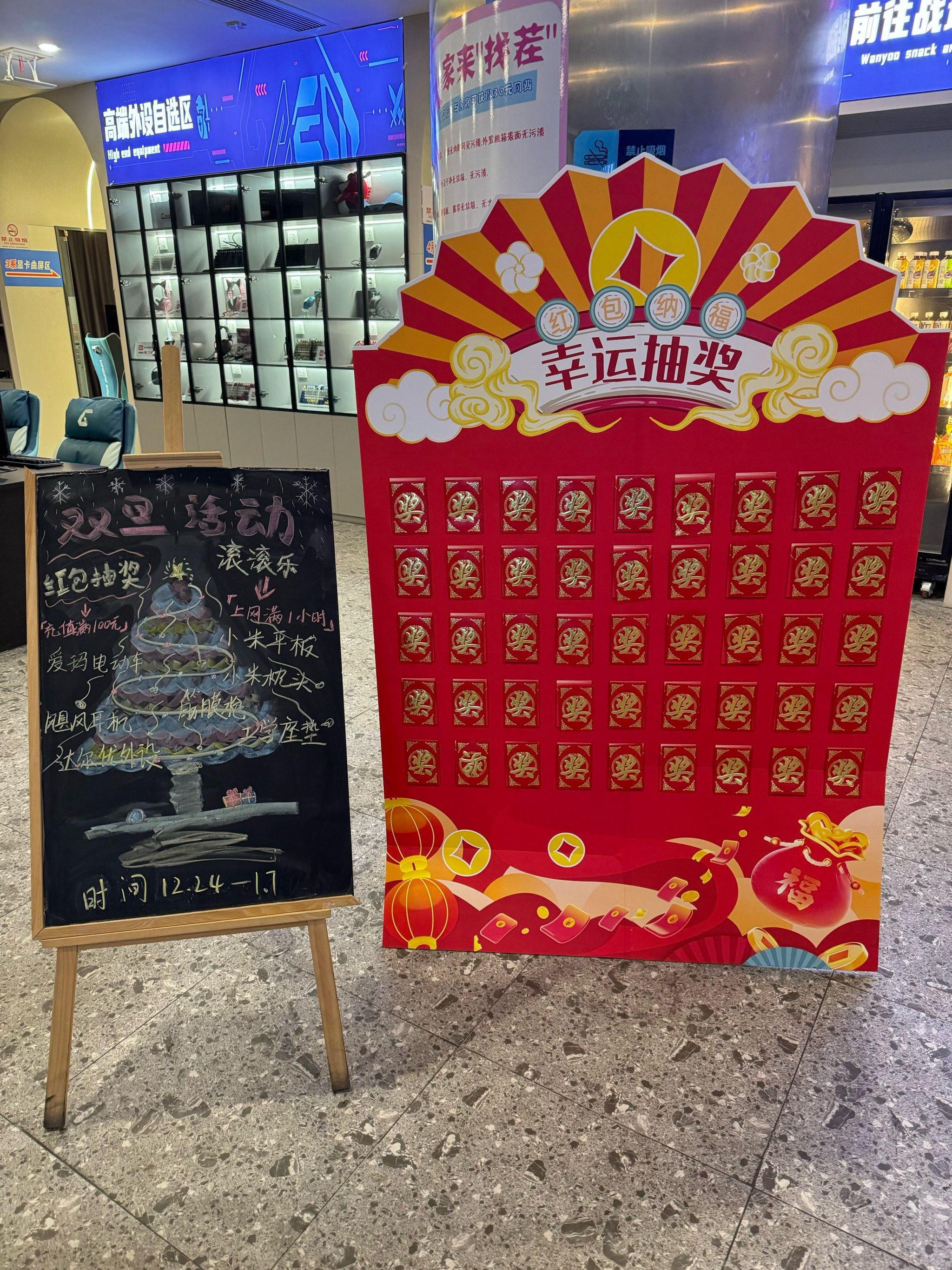 网吧狂欢,幸运抽奖来袭!