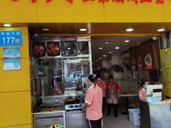 -明兴正宗潮州五彩鱼蛋粉面(中山六路店)