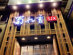 门面-蜀九香火锅(九眼桥店)