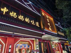 -回家吃饭·地道南昌菜(建德观总店)