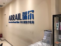 -瑞尔齿科(颐堤港诊所)