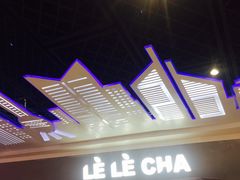 -LELECHA乐乐茶(上海五角场万达广场店)