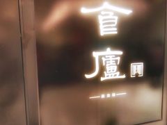 -食廬(虹桥南丰城店)