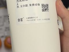 -古茗(义蓬购物中心店)