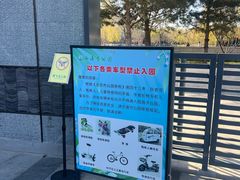 -西海子公园