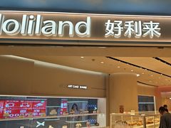 -好利来(上海长宁龙之梦店)
