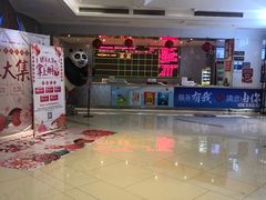 -浙影时代影城·宁波东门银泰店(原宁波时代电影大世界)