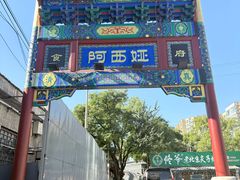 -阿西娅食府(中关村店)