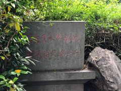 -济公故居