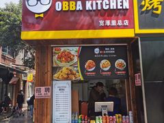 -obba kitchen(宽厚里总店)