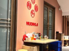 -朱氏牛鼎记鲜牛火锅(山水华庭店)